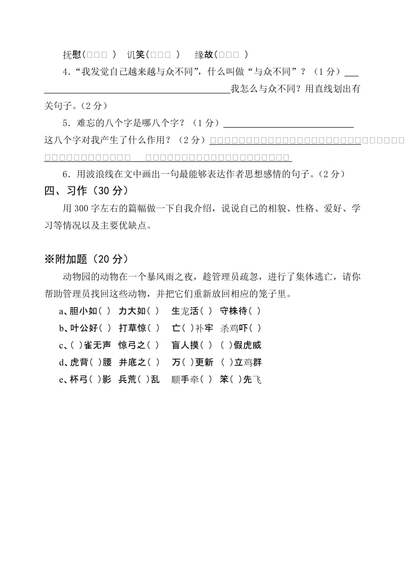 2019年四年级语文上期中测试B卷-四年级语文试题.doc_第3页