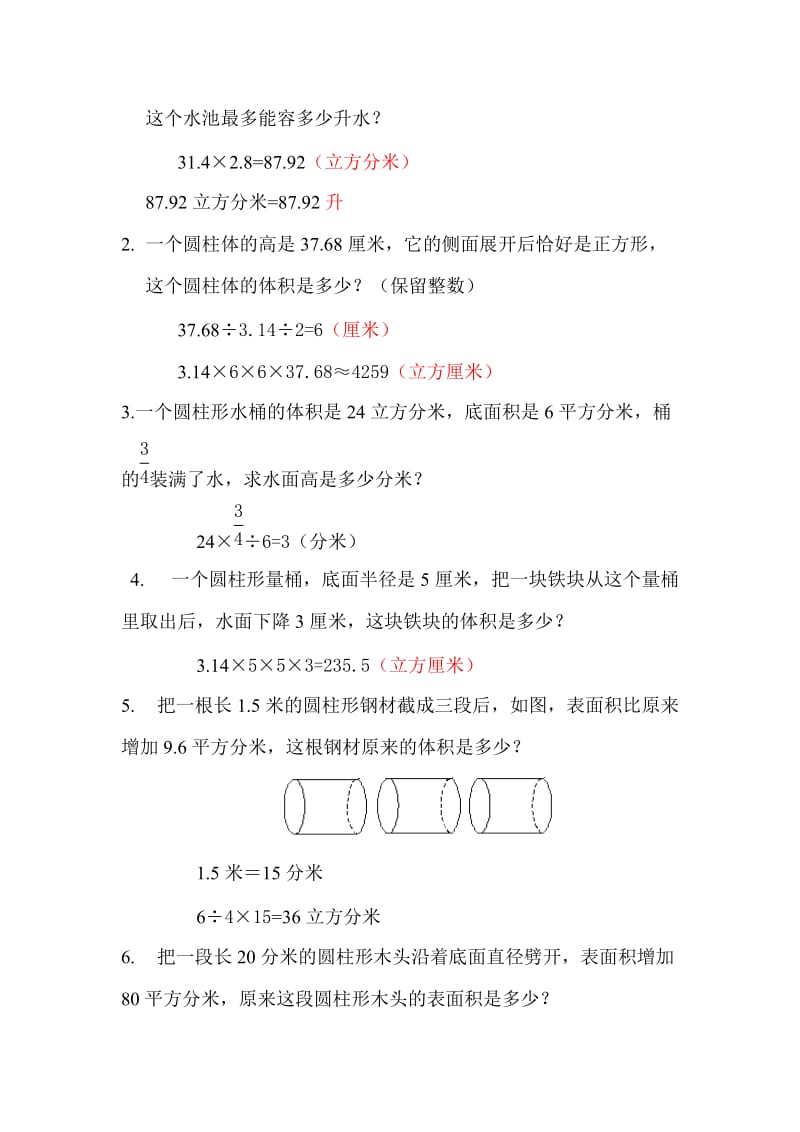 2019年六年级圆柱体的体积和表面积练习设计.doc_第2页