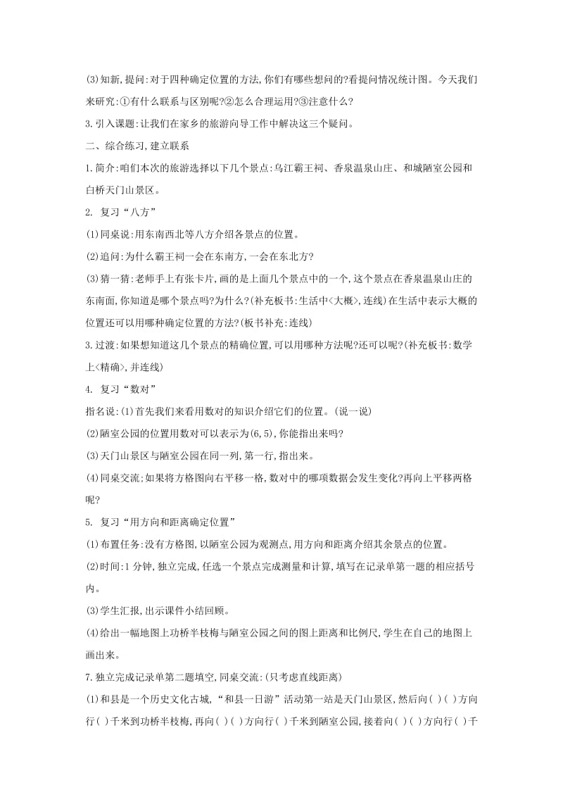 2019年六年级数学下册 7.2.9 图形与位置教案 苏教版.doc_第2页