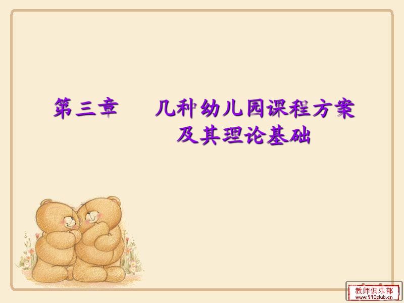 《蒙台梭利教育法》PPT课件.ppt_第1页