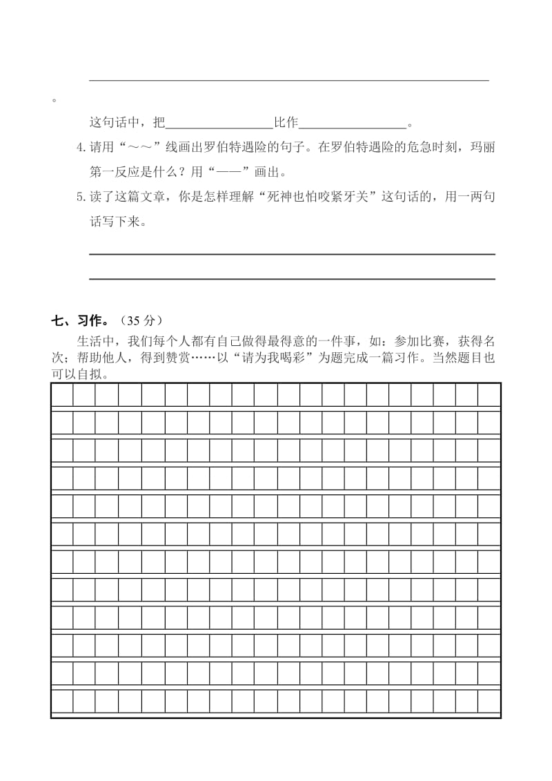 2019年四年级苏教版语文期末测试题 (I).doc_第2页