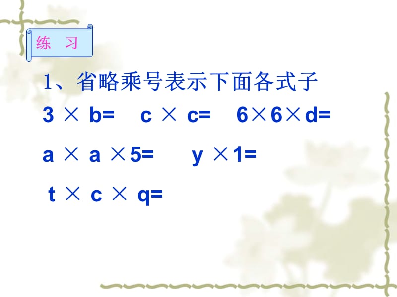 2011五年级数学上册简易方程整理和复习.ppt_第2页