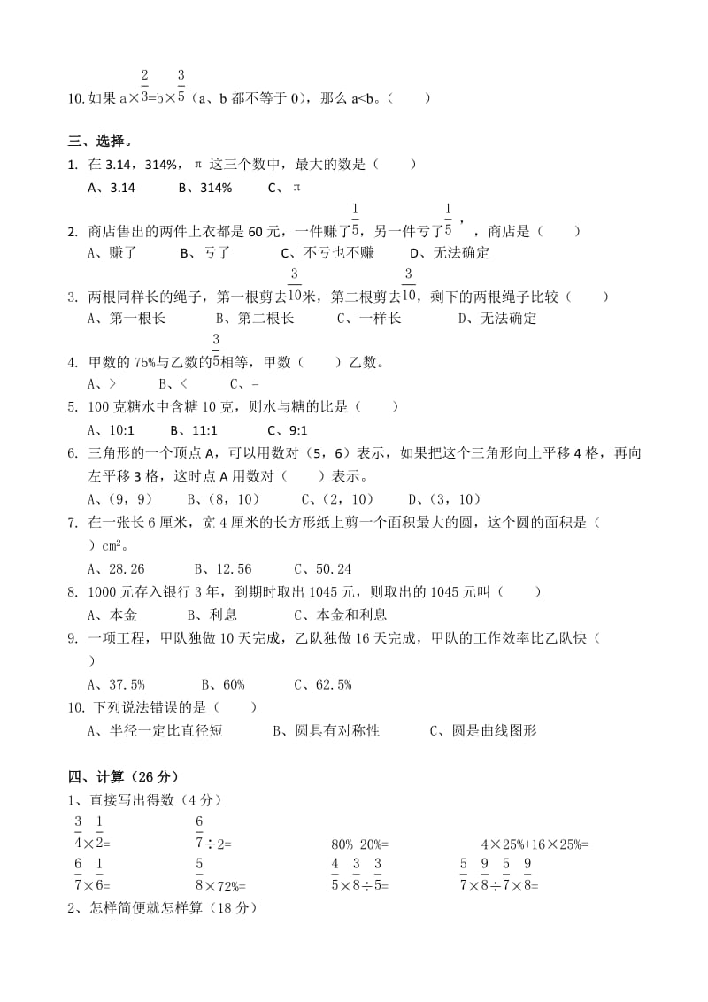 2019年北师大版六年级数学上期期末复习题 (I).doc_第2页