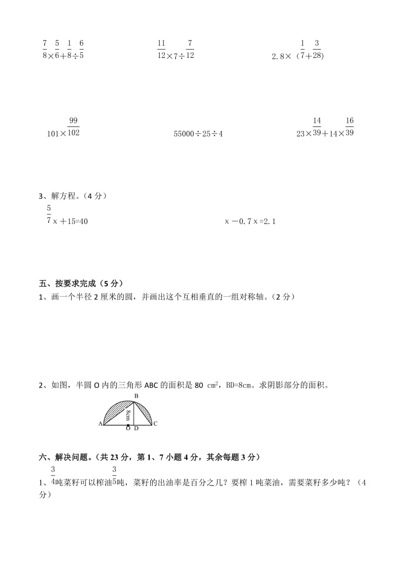 2019年北师大版六年级数学上期期末复习题 (I).doc_第3页