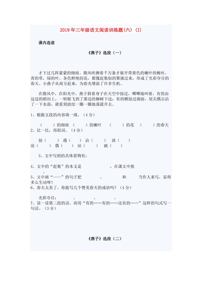 2019年三年级语文阅读训练题(六) (I).doc_第1页