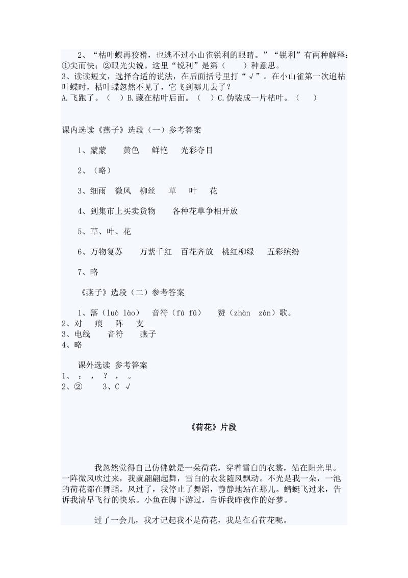 2019年三年级语文阅读训练题(六) (I).doc_第3页