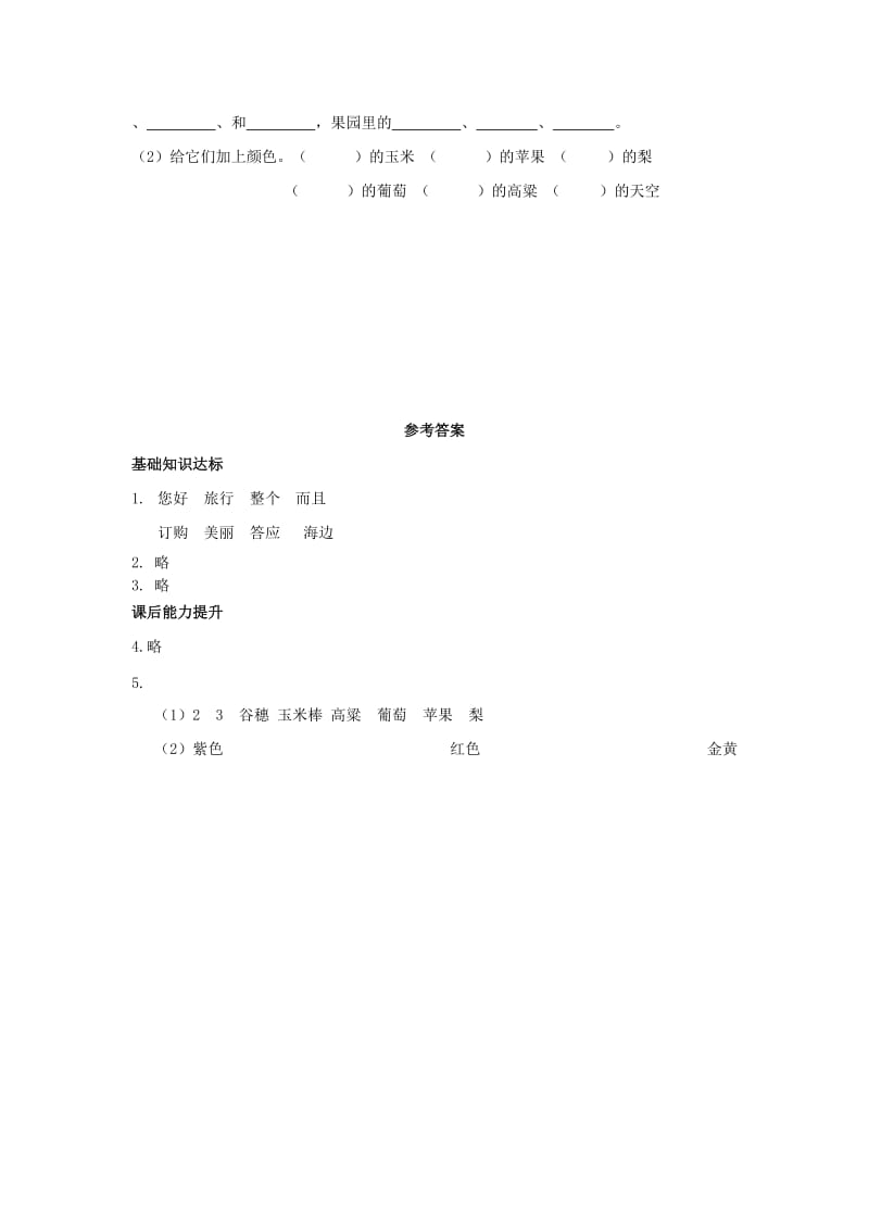 2019年二年级语文下册课文13花婆婆同步练习西师大版.doc_第2页