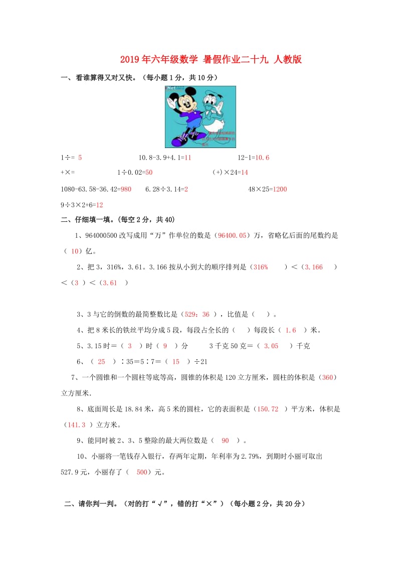 2019年六年级数学 暑假作业二十九 人教版.doc_第1页