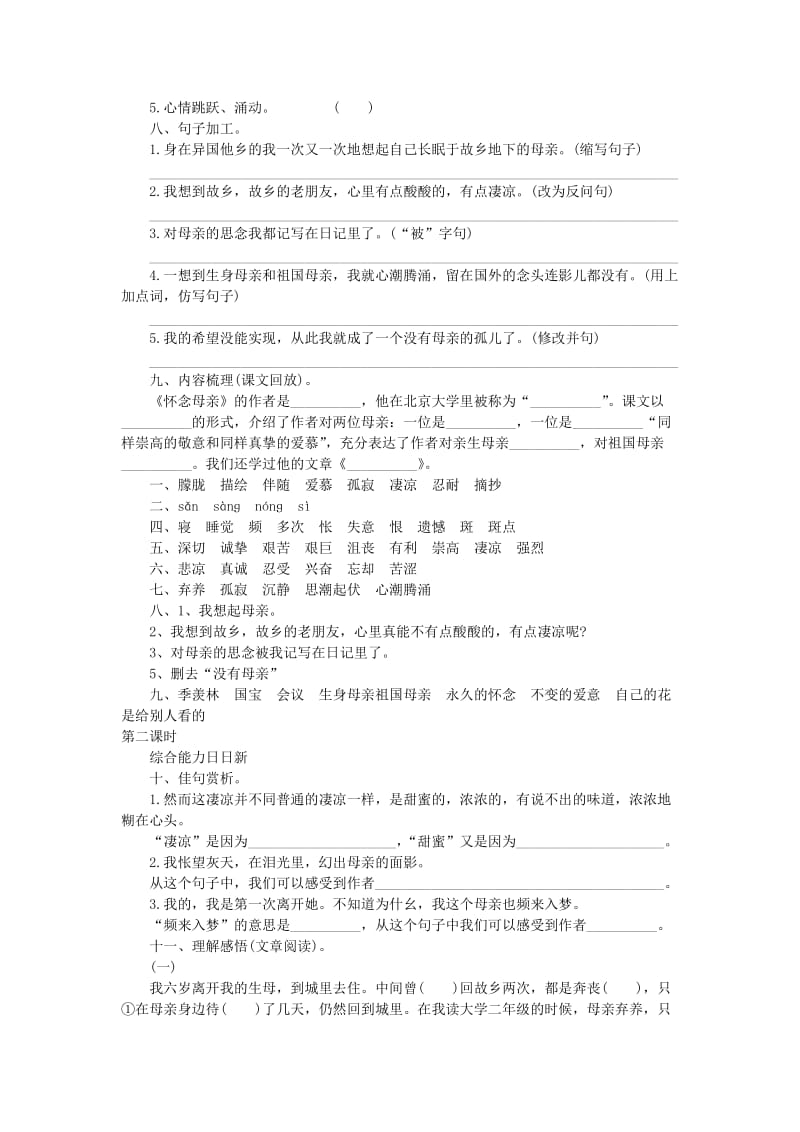 2019年六年级语文上册 怀念母亲练习 新人教版 (I).doc_第2页