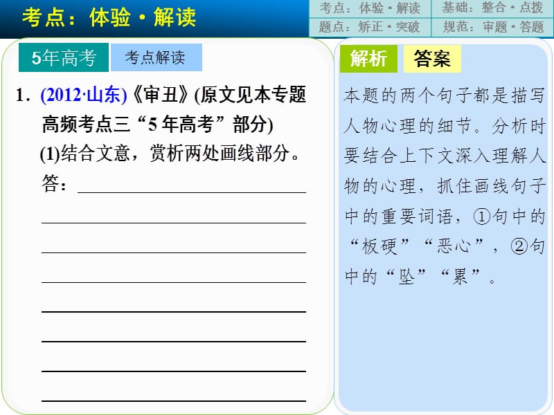 2014届高三语文一轮复习课件：现代文阅读第二章专题二高频考点四.ppt_第3页