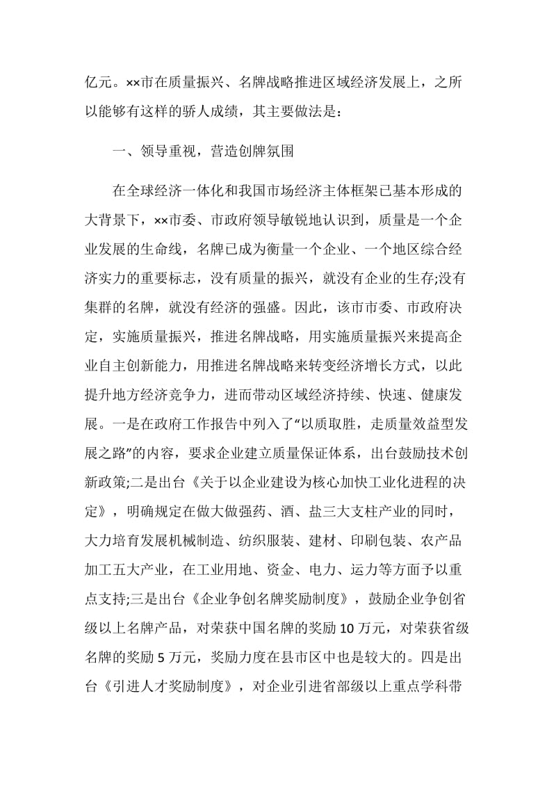 关于推进名牌战略的调研报告.doc_第2页