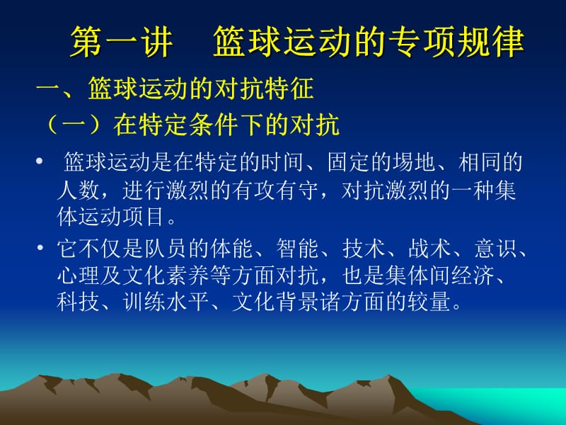 《篮球运动基本规律》PPT课件.ppt_第3页