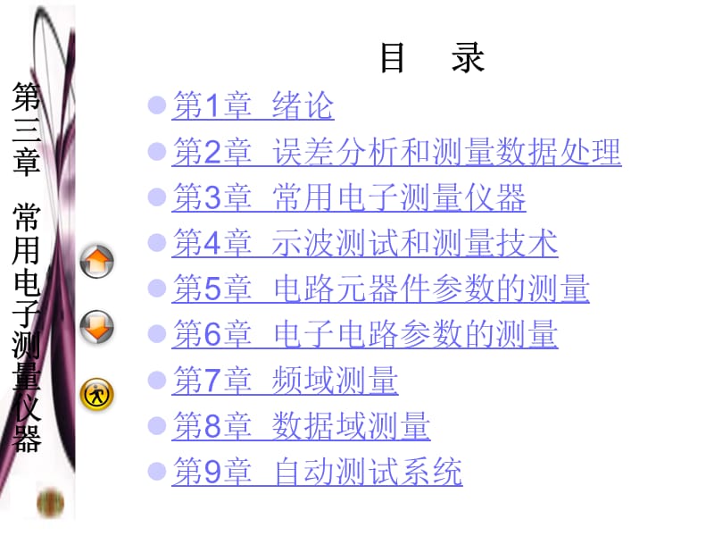 《常用电子测量仪器》PPT课件.ppt_第2页