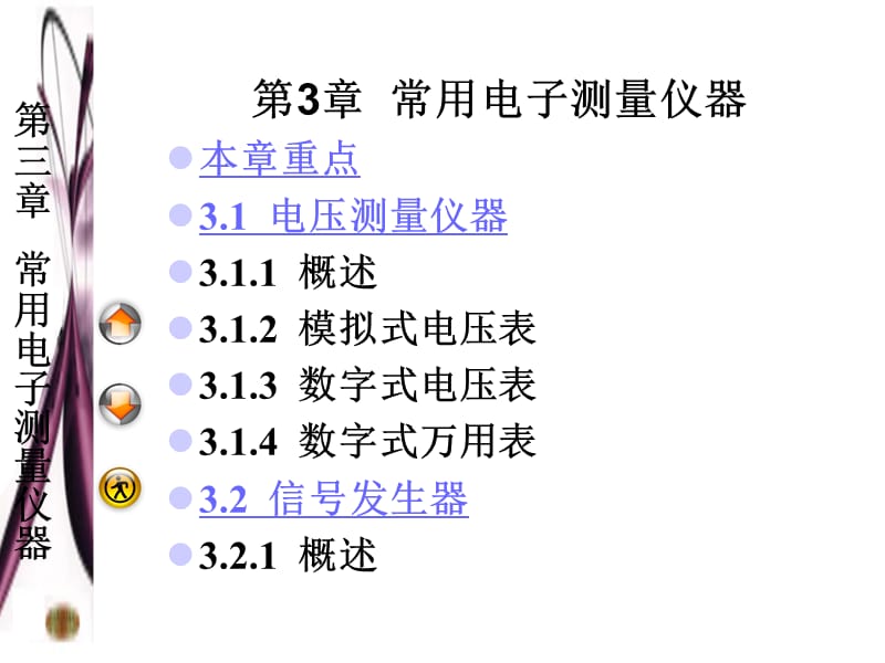 《常用电子测量仪器》PPT课件.ppt_第3页