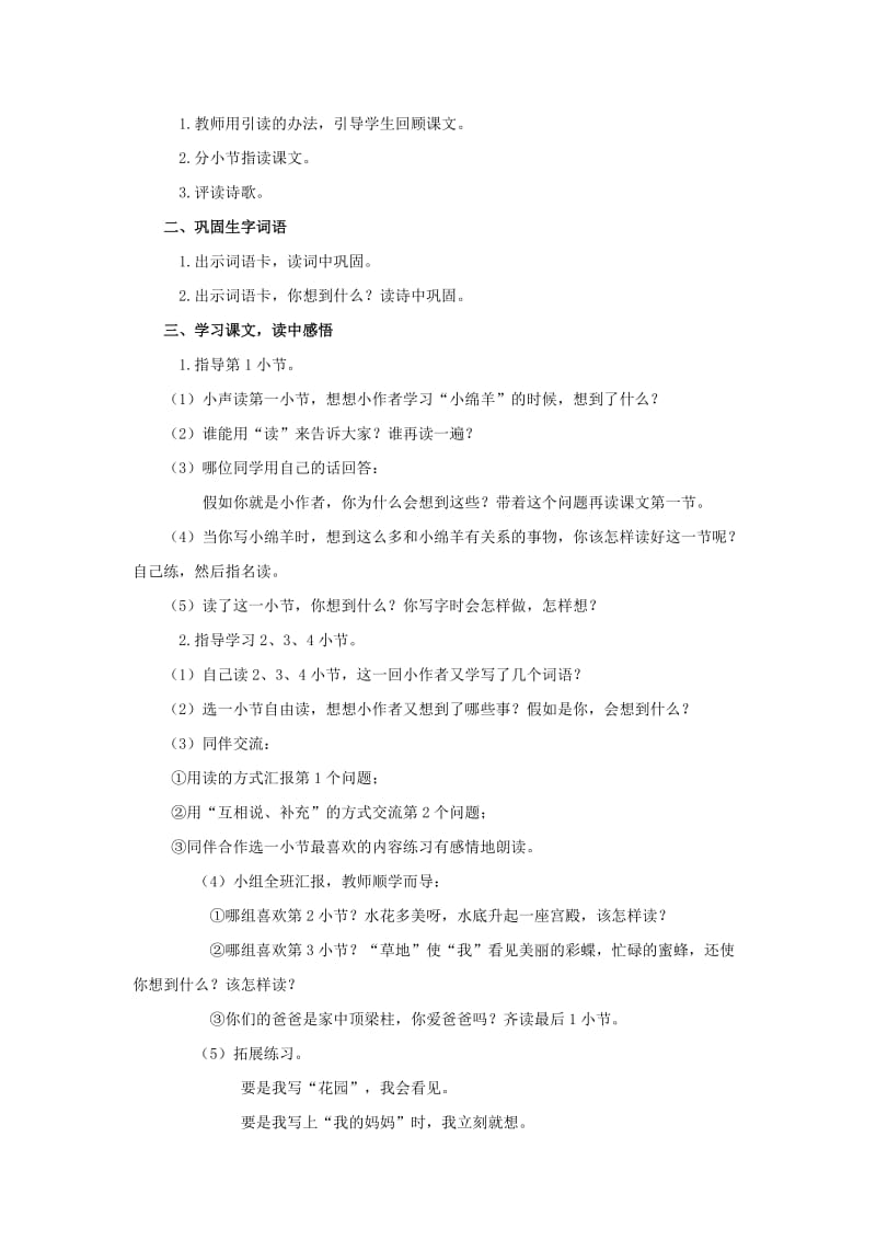 2019年二年级语文下册课文11我学写字教案西师大版 (I).doc_第3页