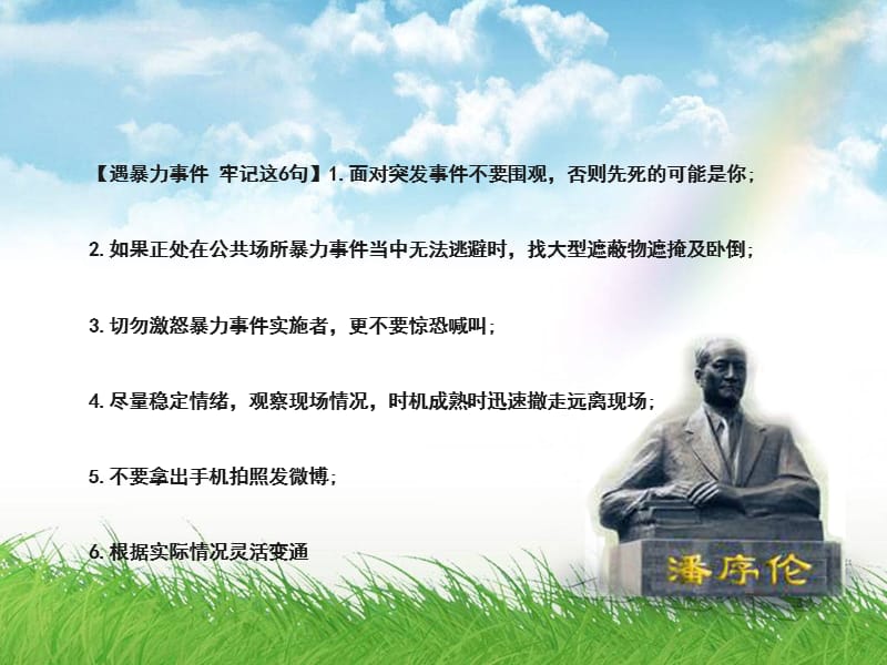 《聚焦人际交往》PPT课件.ppt_第2页