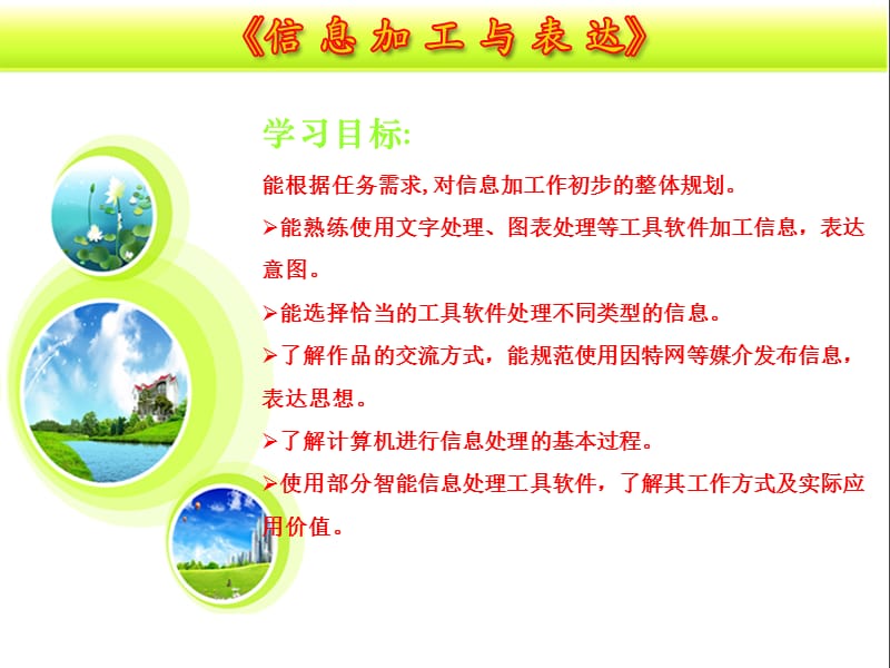 《信息加工与表达》PPT课件.ppt_第2页