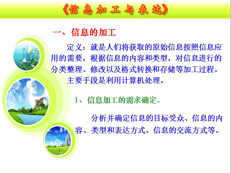 《信息加工与表达》PPT课件.ppt_第3页