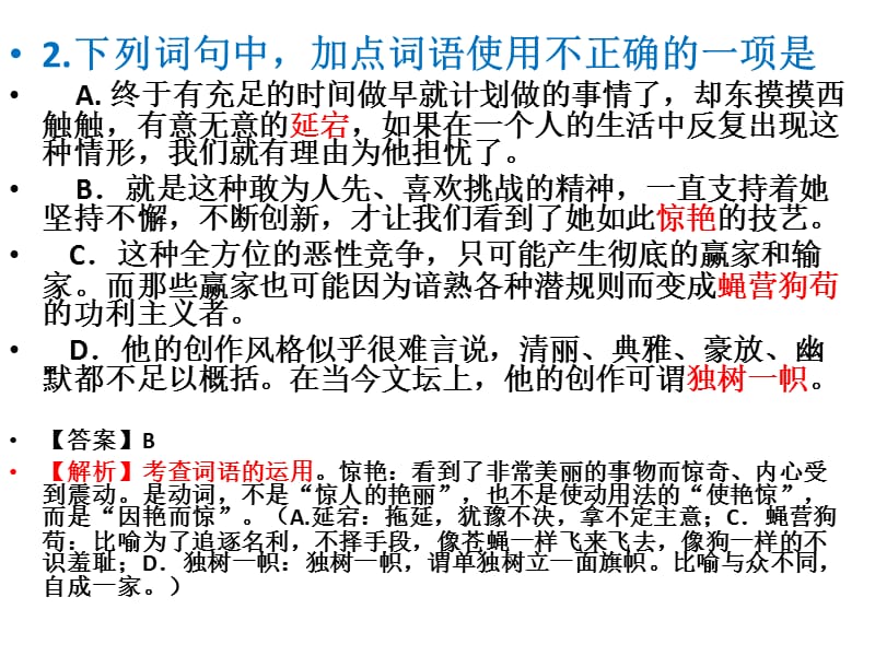 wq2013重庆高考1-4基础题.pptx_第2页