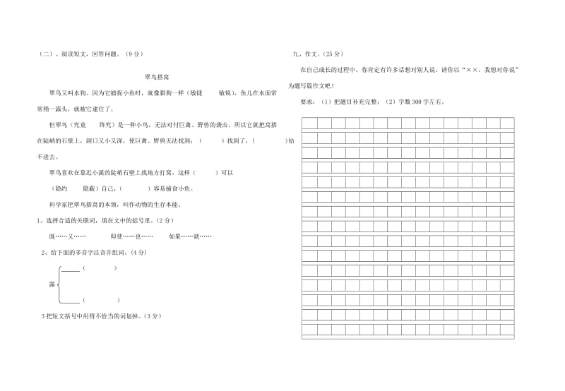 2019年人教版四年级语文第八册月考试题 (II).doc_第3页