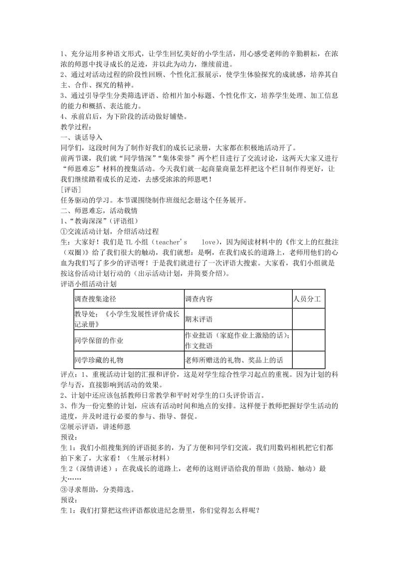 2019年六年级语文下册 22.成长足迹教学设计 新人教版 .doc_第2页