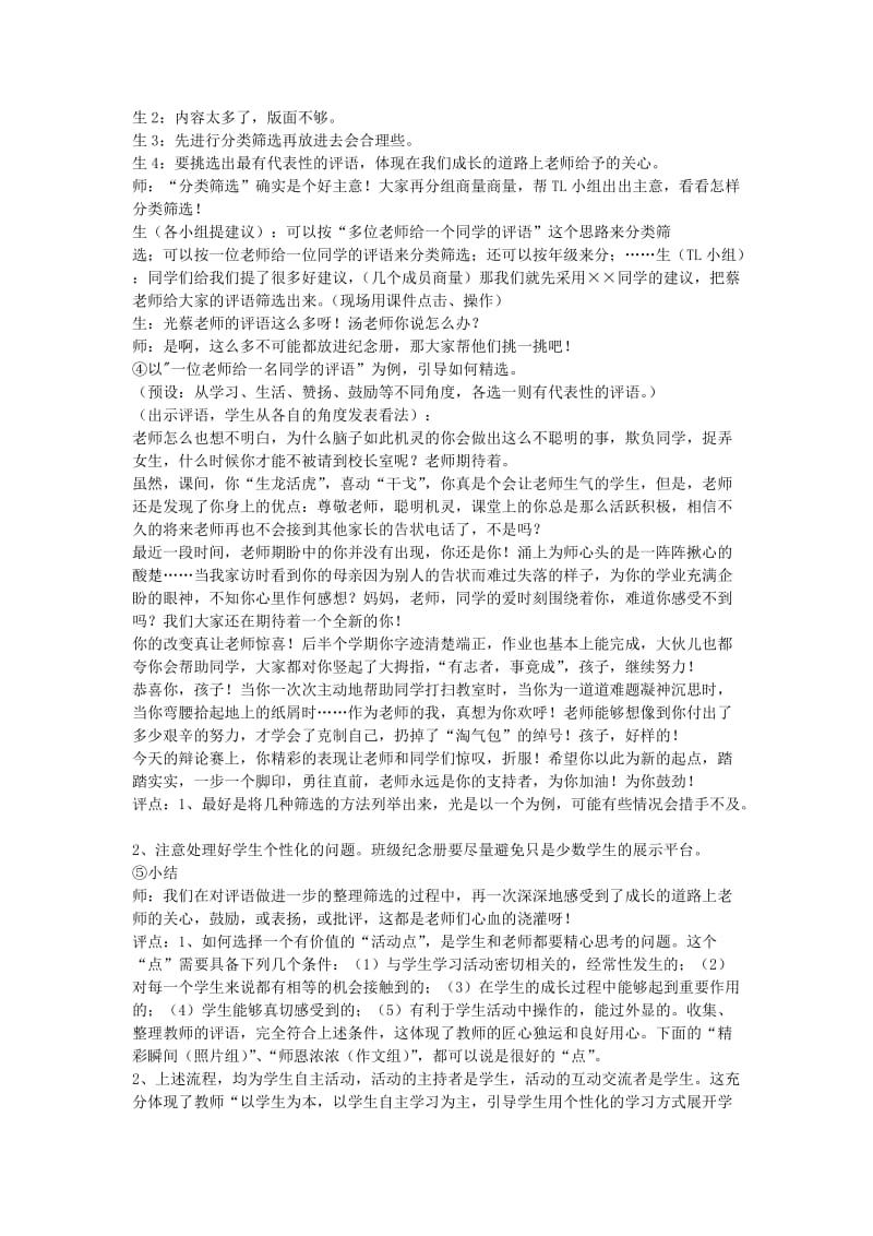 2019年六年级语文下册 22.成长足迹教学设计 新人教版 .doc_第3页