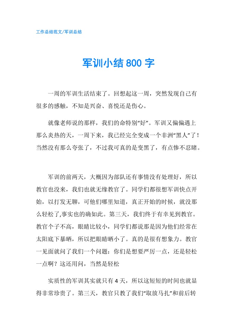 军训小结800字.doc_第1页