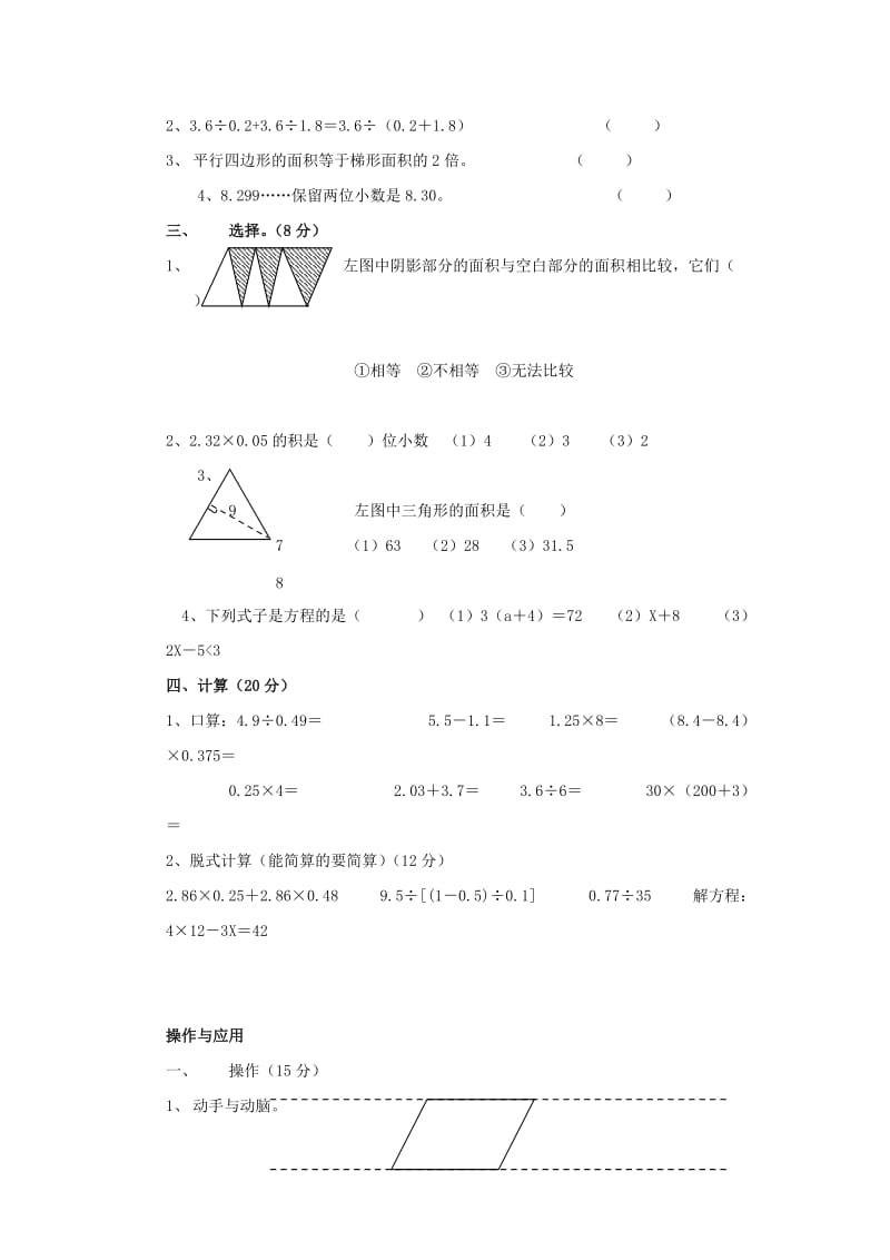 2019年五年级数学上册 期末试卷3冀教版.doc_第2页