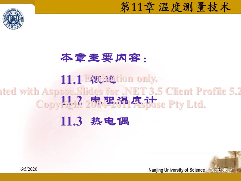 《温度测量技术》PPT课件.ppt_第1页