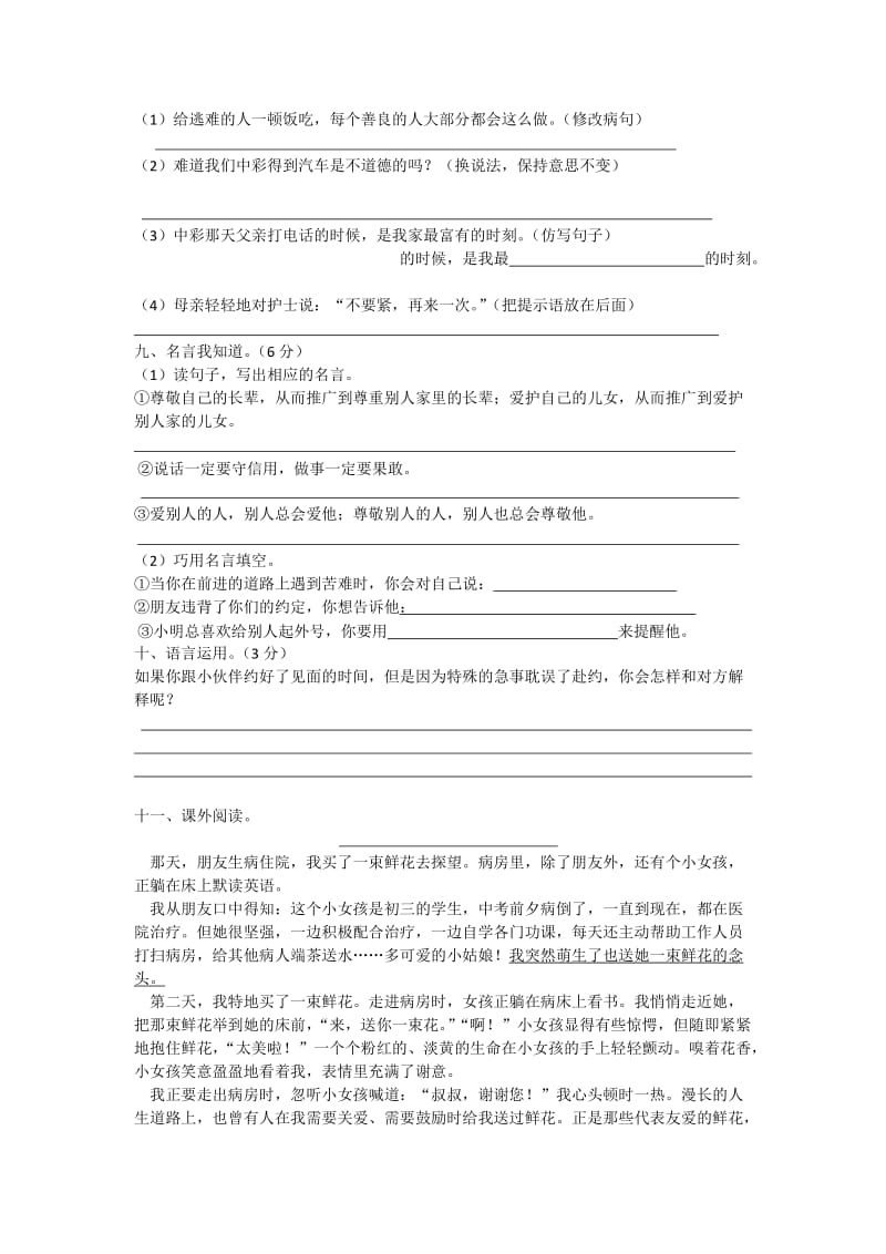 2019年四年级下学期语文第二单元检测题.doc_第2页