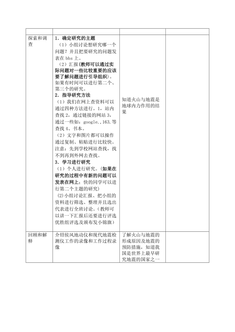 2019年六年级科学上册火山与地震教案苏教版.doc_第2页