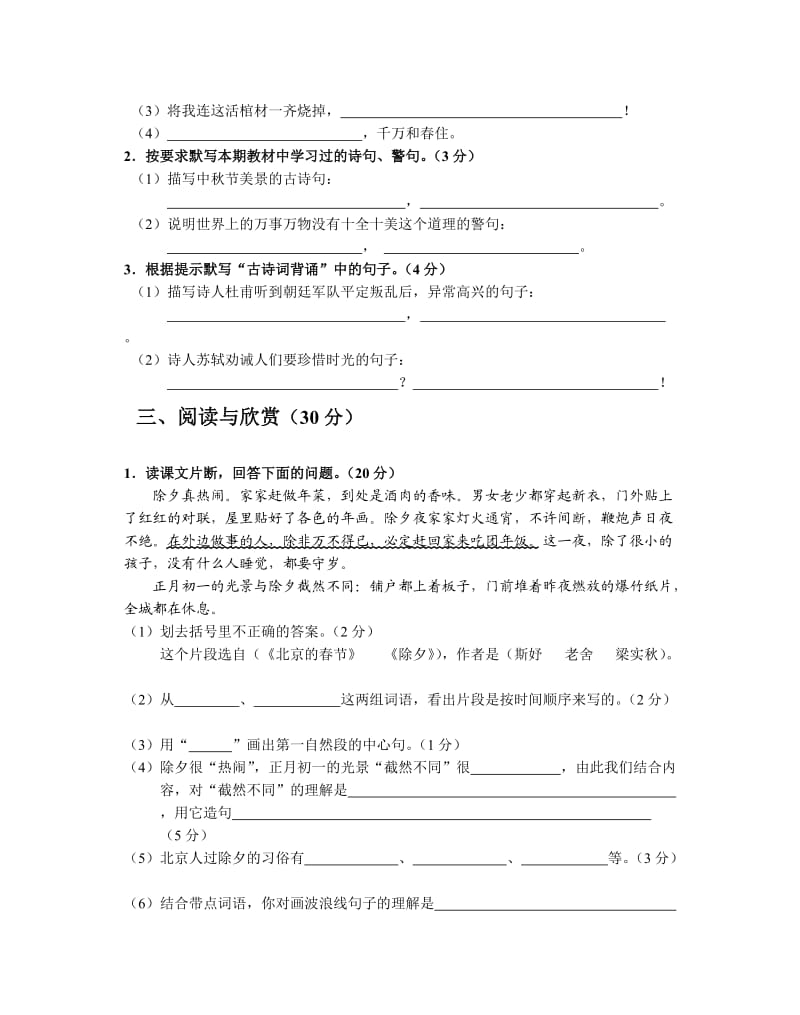 2019年六年级语文下册期末试卷含答案解析.doc_第2页