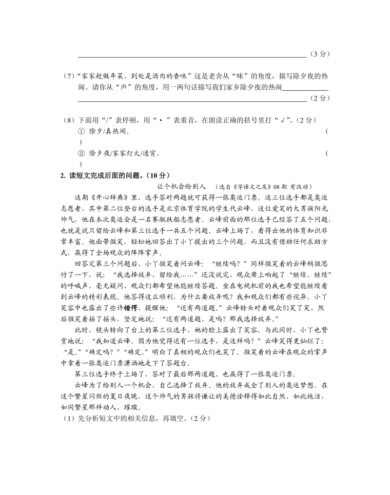 2019年六年级语文下册期末试卷含答案解析.doc_第3页