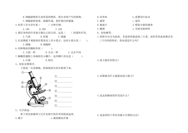 2019年六年级科学下册第一单元模拟卷.doc_第2页