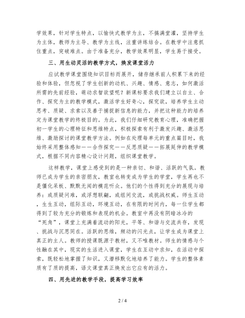 入职转正工作总结范文（四）.doc_第2页