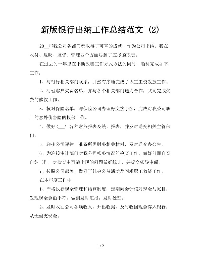 新版银行出纳工作总结范文 (2).doc_第1页