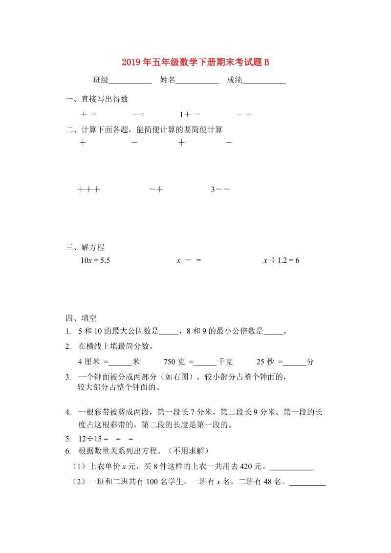 2019年五年级数学下册期末考试题B.doc_第1页