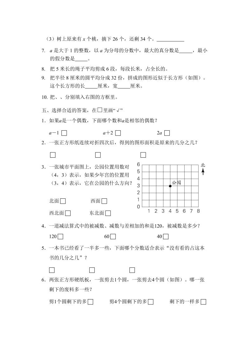 2019年五年级数学下册期末考试题B.doc_第2页