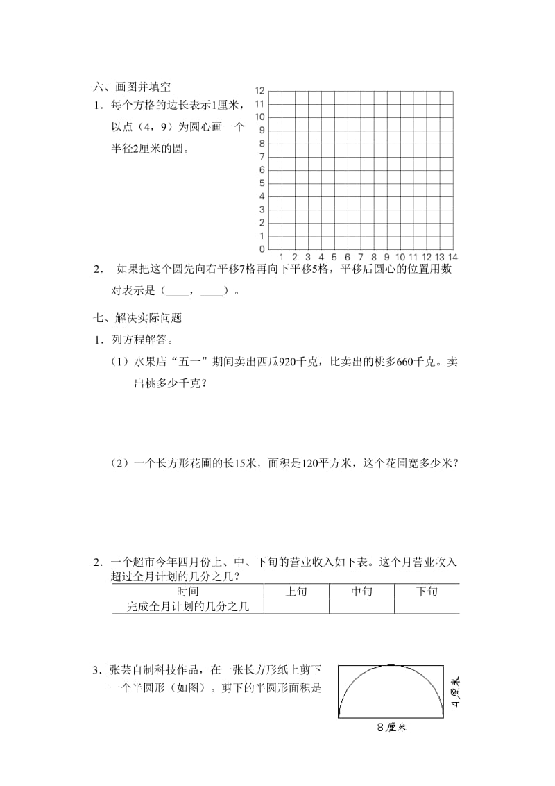 2019年五年级数学下册期末考试题B.doc_第3页