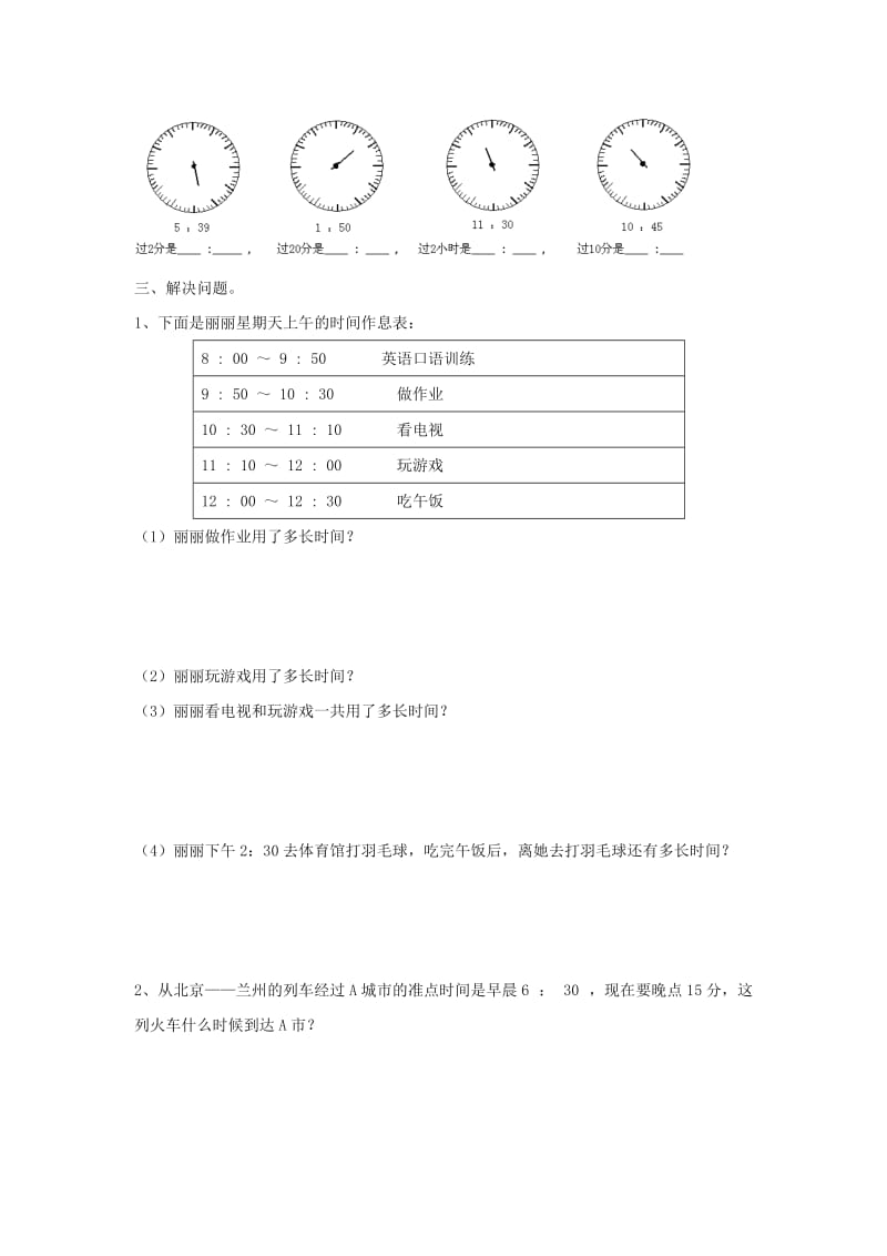 2019年二年级数学下册《第7单元 时、分、秒》练习题1 北师大版.doc_第2页