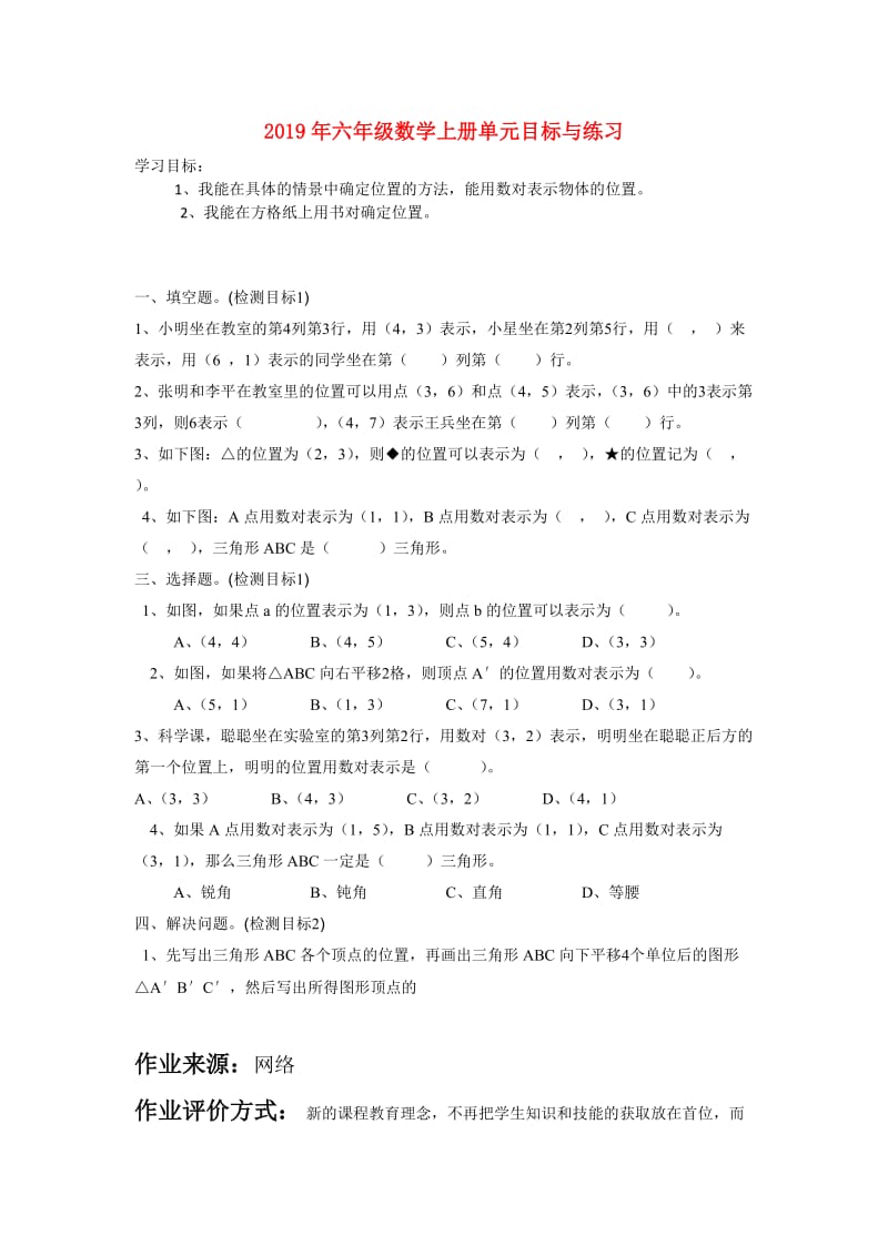 2019年六年级数学上册单元目标与练习.doc_第1页