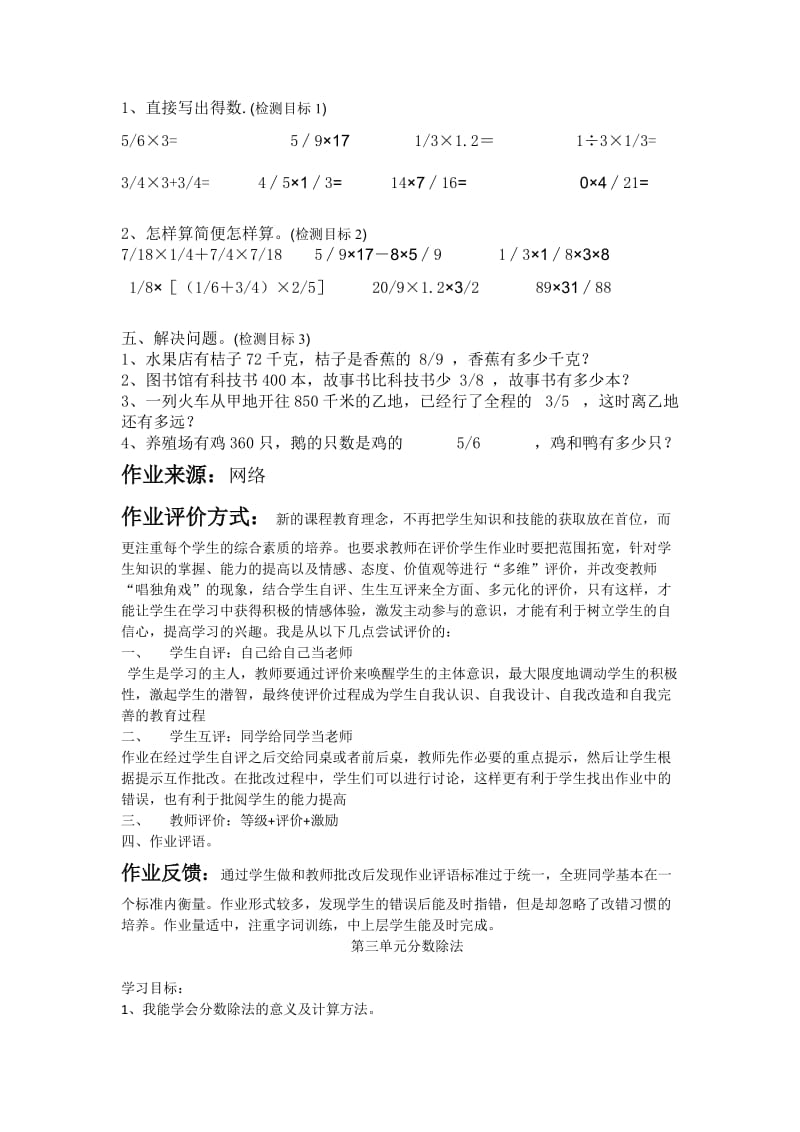 2019年六年级数学上册单元目标与练习.doc_第3页