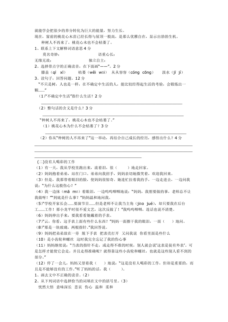 2019年五年级语文下册复习试卷-五年级语文试题.doc_第2页