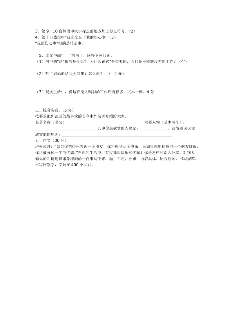 2019年五年级语文下册复习试卷-五年级语文试题.doc_第3页