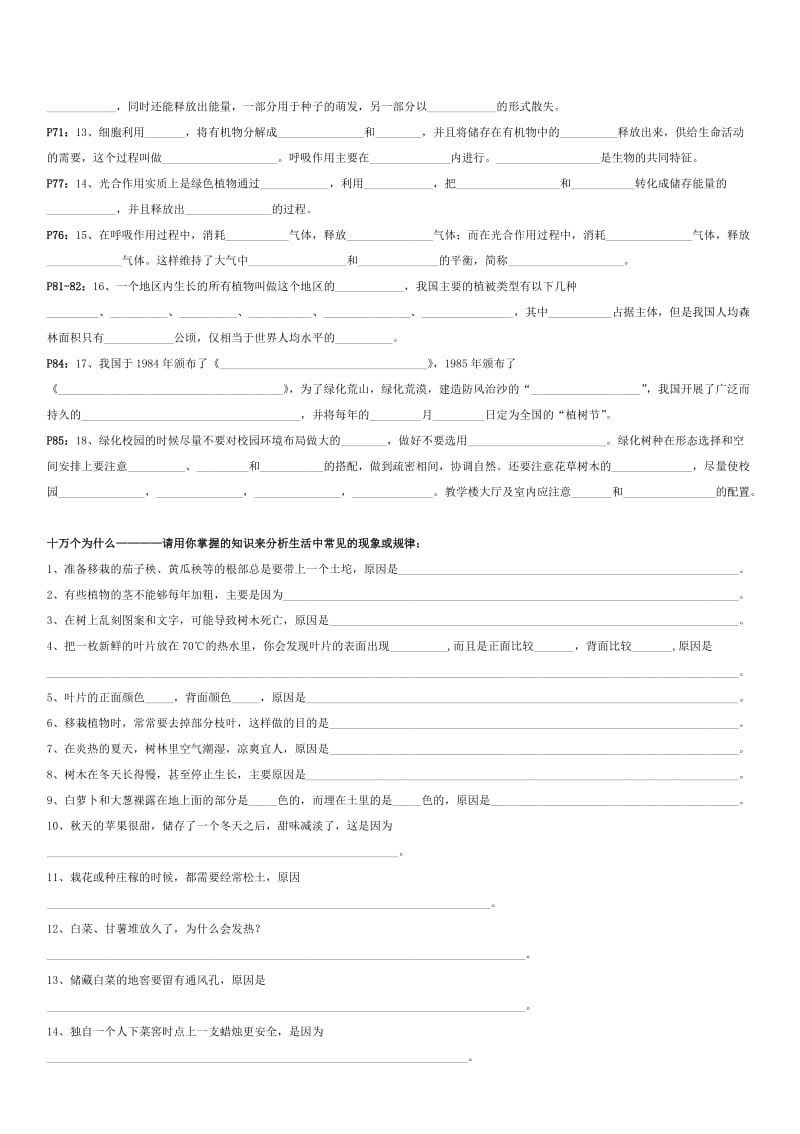 2019年六年级生物下册 第3-6章基础知识填空复习提纲 鲁教版五四制.doc_第2页