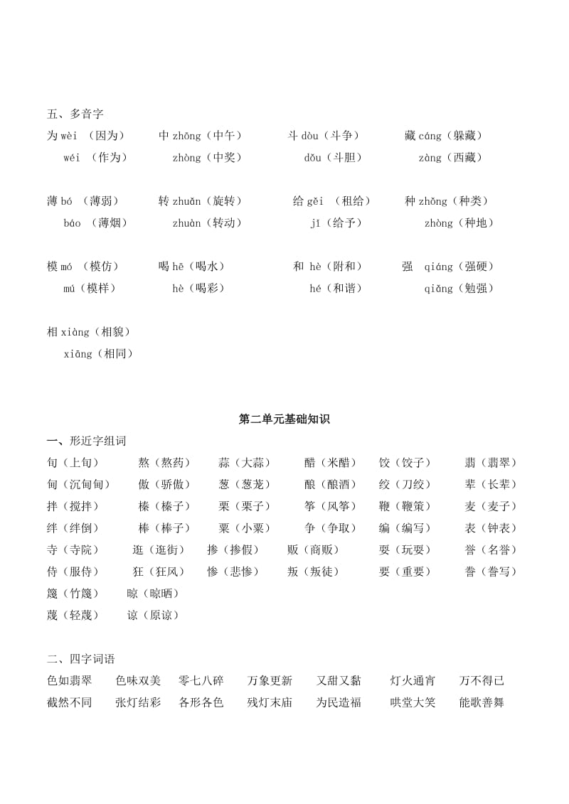 2019年六年级语文第二学期字词复习卷.doc_第2页