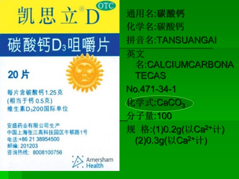 《化合价与化学式》课件(人教版).ppt_第3页