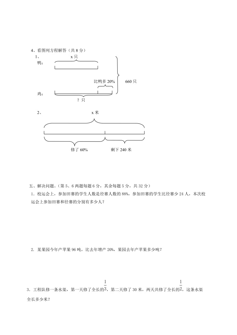 2019年六年级数学下册第一单元检测试卷 (I).doc_第3页