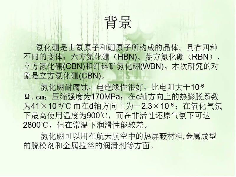 BN的能带结构和计算可靠性分析.ppt_第2页