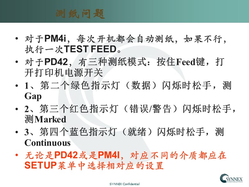 《打印机的一些问题》PPT课件.ppt_第2页